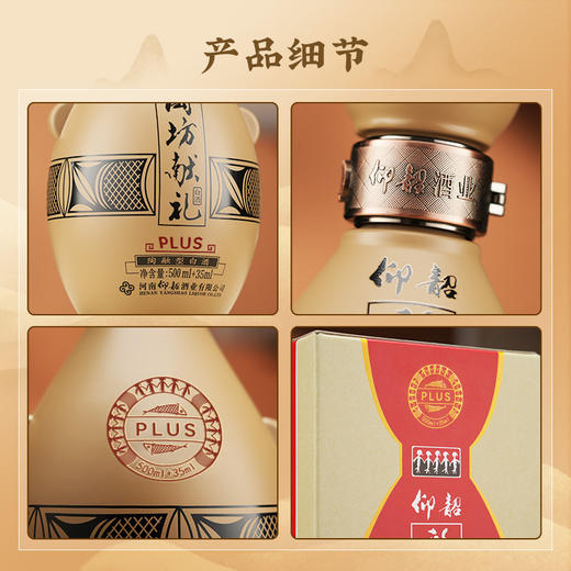 仰韶彩陶坊 加量装带酒头献礼 尊享plus版 46度500ml+70度35ml 礼盒版白酒  九粮四陶 新老版本随机发货 商品图5