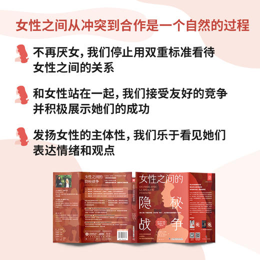 《女性之间的隐秘战争》 商品图2