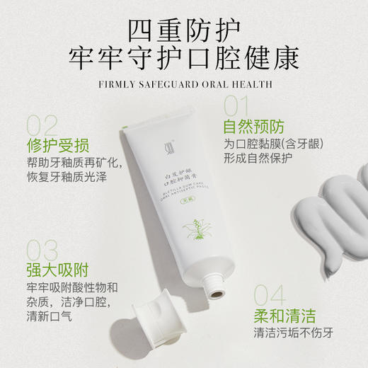 【分销】洄·白芨护龈草本漱口水｜20条/盒 清洁无口气 睡前及饭后可结合刷牙一起刷牙后漱口水 抑制口腔有害菌 商品图12