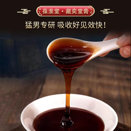 葆淮堂藏奕堂膏三参膏益精男强肾牡蛎三鞭滋补养元固本古法熬制膏 商品图3