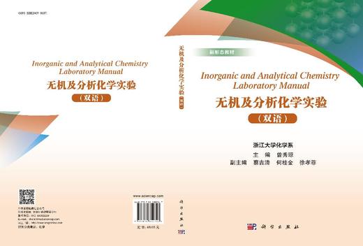 无机及分析化学实验（双语） 商品图2