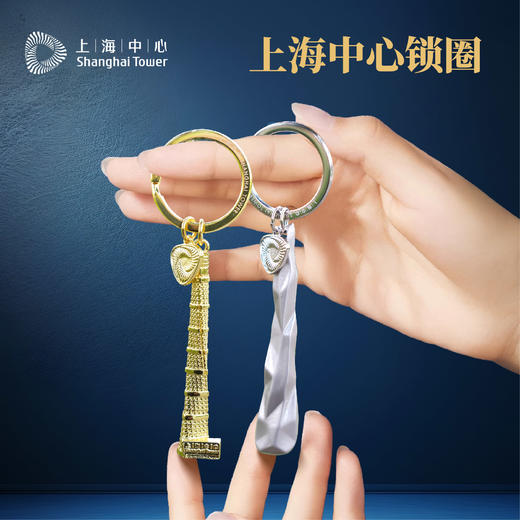 【632推荐】 上海中心锁圈 商品图4
