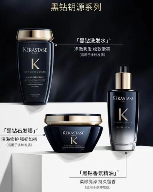 KERASTASE卡诗 黑钻钥源系列3件套 奢华留香高端护理套盒 商品图0