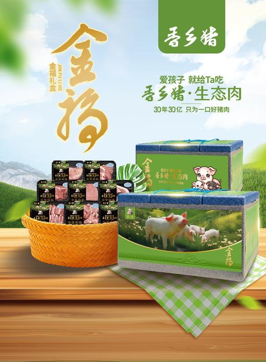 唐人神香乡猪金福礼盒约3.5kg无抗生素生态好猪肉 商品图2