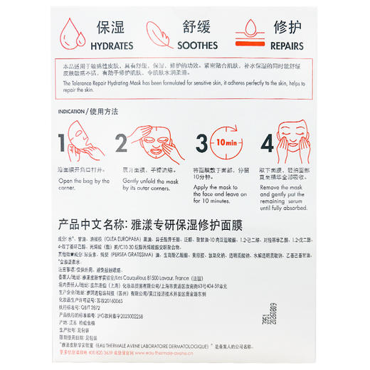 法国雅漾Avène专研保湿修护面膜25ml*5片舒缓泛红修复屏障敏肌控油 商品图3