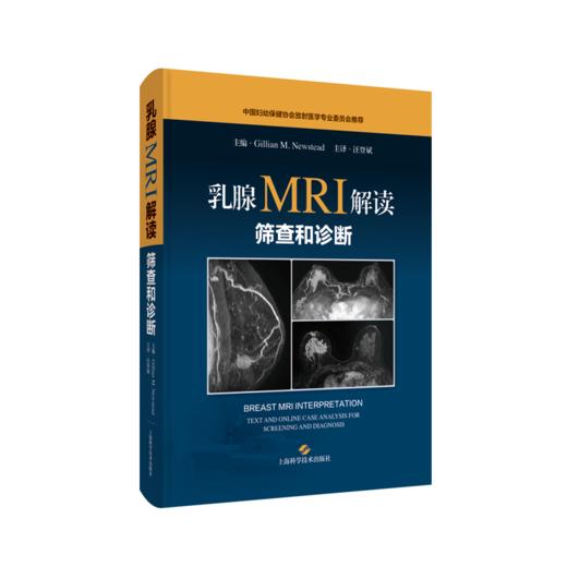 乳腺MRI解读：筛查和诊断 商品图0
