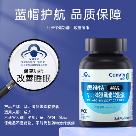 Canvty简妙丽褪黑素 康维特 尚维麦 褪黑素 康维特褪黑色素 正品 商品图2
