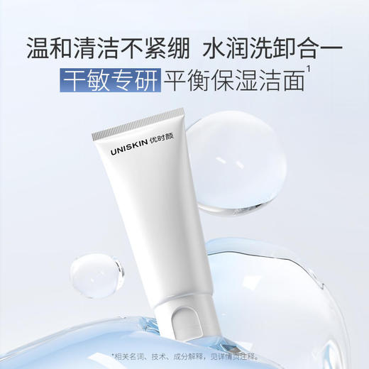 优时颜优能平衡洁面乳100g温和清洁卸妆保湿舒缓洗面奶敏肌适用【CDF】 商品图1