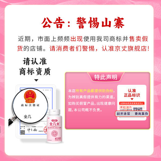 全几太 官方旗舰店京丈正品 全几太维生素全几肽太 商品图3