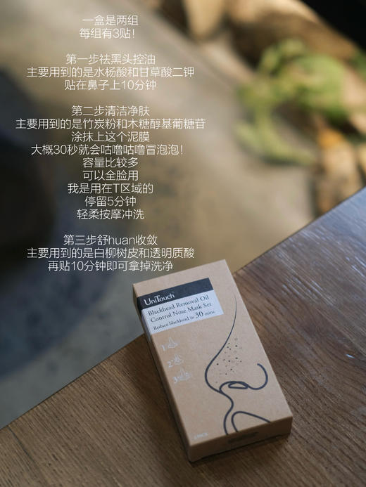 30分钟搞定且长效持久！Unitouch优莉缇祛黑头粉刺三部曲鼻膜7g*2片 商品图1