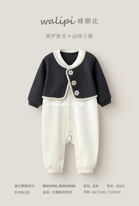 B201968春款娃丽比春日野趣开胸连体哈衣（66、73、80尺码可选）