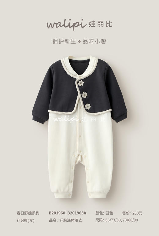 B201968春款娃丽比春日野趣开胸连体哈衣（66、73、80尺码可选） 商品图0