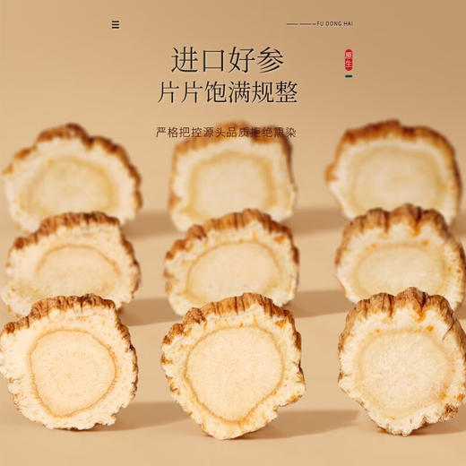 【分仓直发包邮】福东海西洋参300克/盒（25克x12罐）1.2-1.4厚片（大） 商品图6