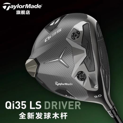 25年新款TaylorMade泰勒梅QI35发球木一号木高尔夫球杆 商品图6