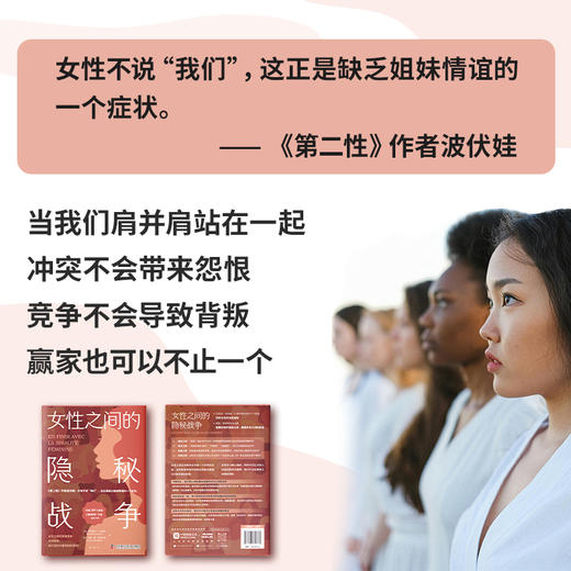 《女性之间的隐秘战争》 商品图1