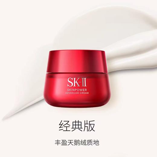 春节不打烊!【老版清仓】SK-II大红瓶面霜清爽版80g*2抗皱紧致 深层滋养 淡化细纹 提亮肤色 商品图6