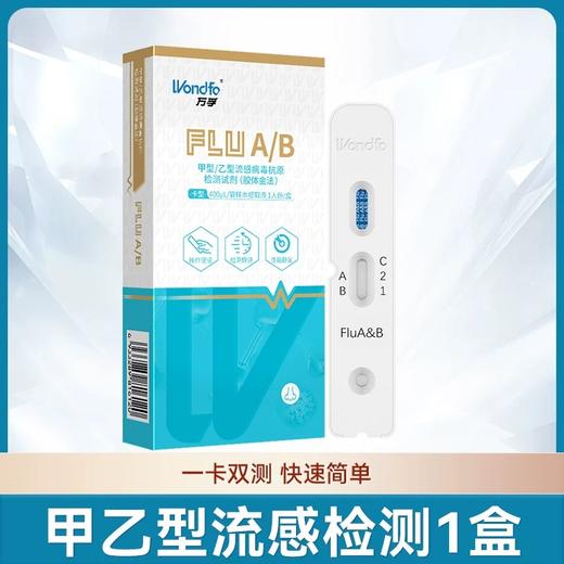 万孚 甲流乙流支原体抗原三合一检测试剂盒 肺炎支原体检测盒 流感三合一 商品图6