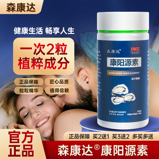 康阳源素【买三送二】周期装官方旗舰店正品 康阳元素 森康达康阳 商品图0