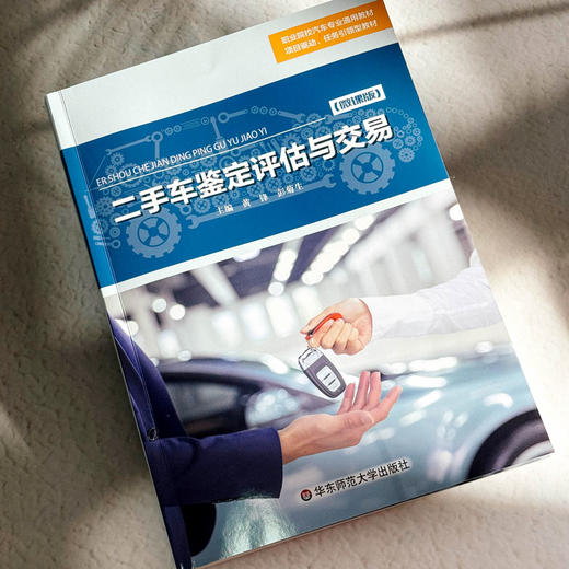 二手车鉴定评估与交易 微课版 职业院校汽车专业通用教材 商品图4