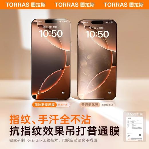 图拉斯 智贴系列轻巧版手机保护膜（高清两片装） 商品图3
