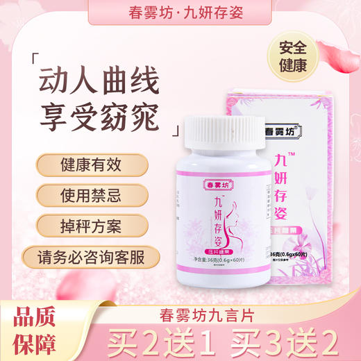 【春雾坊畅存片】官方正品春雾坊畅存片九妍存姿春雾坊存姿片 商品图0