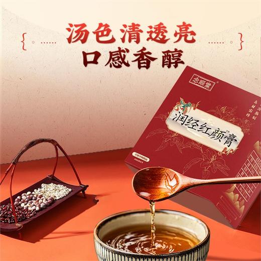 润经红颜膏八珍膏补气养血月经不调痛经月经量少八珍汤 商品图2