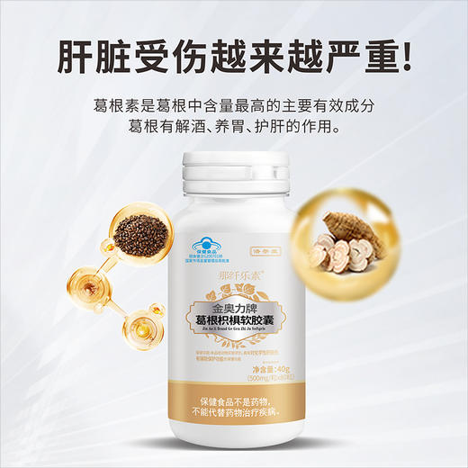 洛学堂 那纤乐素护肝片 葛根枳椇软胶囊 熬夜应酬 商品图4