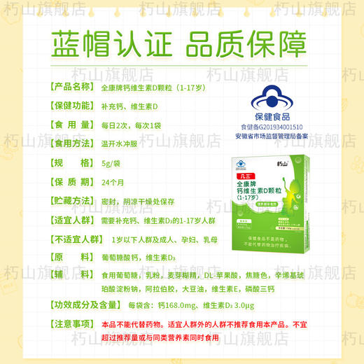 【好物体验专享】 儿童补钙 钙维生素D颗粒  几三 官方旗舰店正品 商品图3