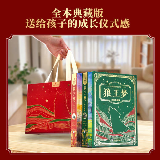 【青葫芦】狼王梦：立体美绘版（套装共2册） 商品图5