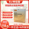 Av神经酸 AVPQQ神经酸 妙慈神经酸磷脂酰丝酸秒磁avpqq神经酸正品 商品缩略图0