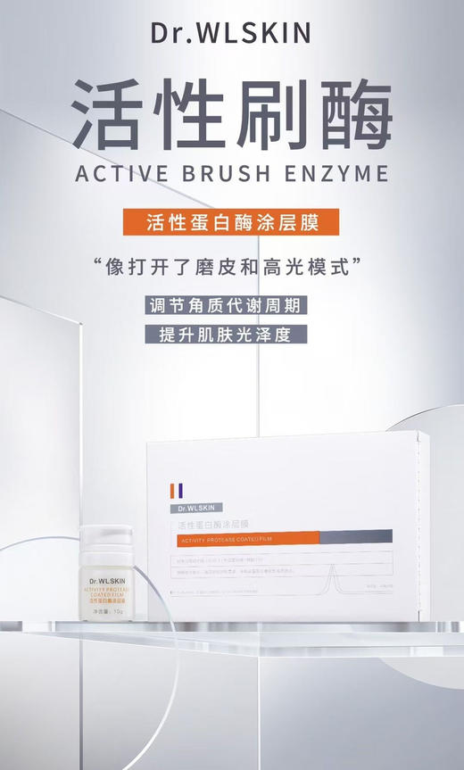 【院线 轻医美】 Dr.WLSKIN+ | 活性蛋白酶涂层膜，水嫩紧致抗纹路，在家轻松轻yi美，院线抗衰项目。 商品图2