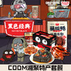 黑色经典&使命召唤手游联名款CODM湘聚特产套餐 商品缩略图1