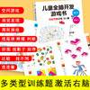 儿童全脑开发游戏书 商品缩略图3