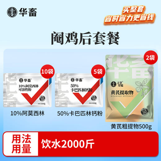 阉鸡后套餐	饮水2000斤 商品图0