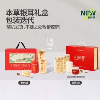 谷之优品本草银耳礼盒送妈妈送丈母娘银耳羹银耳早餐代餐160g 商品图1