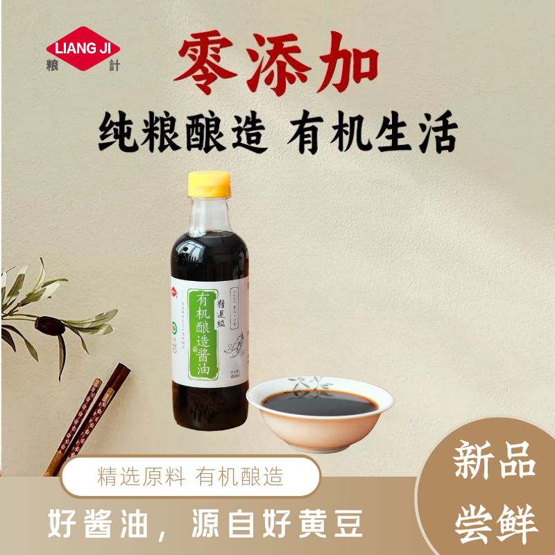 【内购价】粮计 有机酿造 零添加