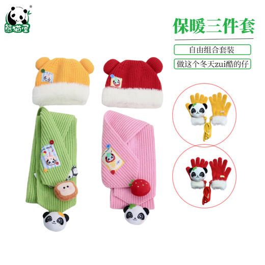 熊猫屋PANDAHOUSE 潘兜针织围巾/帽子/手套 三件套 商品图0
