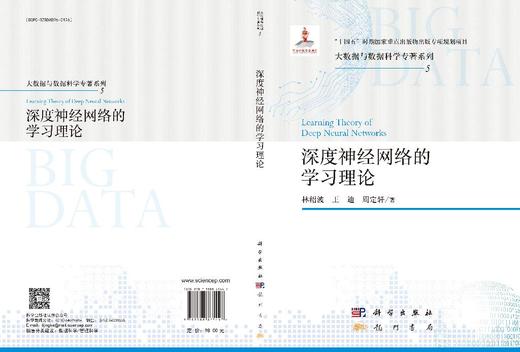 深度神经网络的学习理论 商品图3