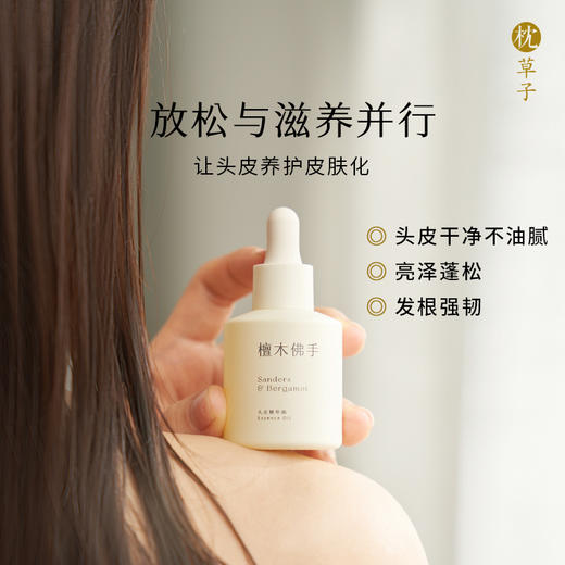 [檀木佛手]头皮油30ml 商品图1