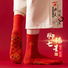 【10双更值❗️脚踏七星大红袜】七星高照，吉祥如意！新年马年男女同款红色本命年七福铜钱旺运年袜子 商品缩略图0