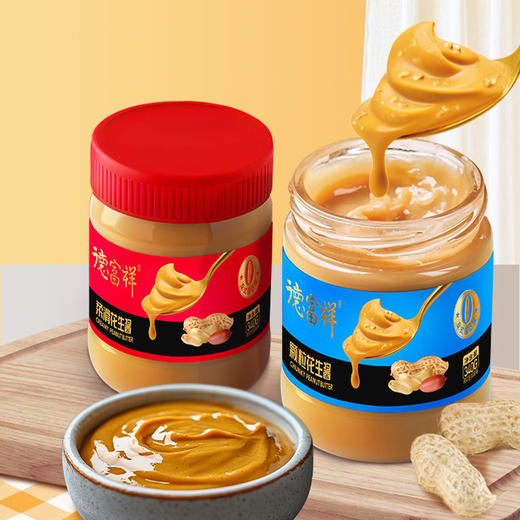【新品上市】德富祥颗粒花生酱 / 柔滑花生酱,340g*2罐，下单备注口味，（默认发柔滑*1+颗粒*1）早餐面包火锅搭档调味酱 商品图4