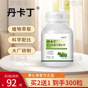 丹卡丁 官方旗舰店正品 苦瓜肽桑叶蛹虫草维生素丹卡丁维生素片