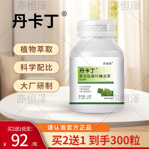 丹卡丁 官方旗舰店正品 苦瓜肽桑叶蛹虫草维生素丹卡丁维生素片 商品图0