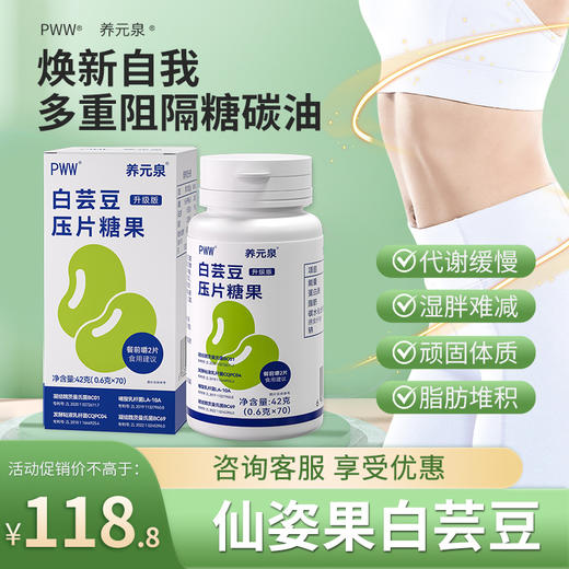 仙姿果白芸豆阻断片阻糖碳水脂肪减隔肥排油劲燃突破身材管理正品 商品图0