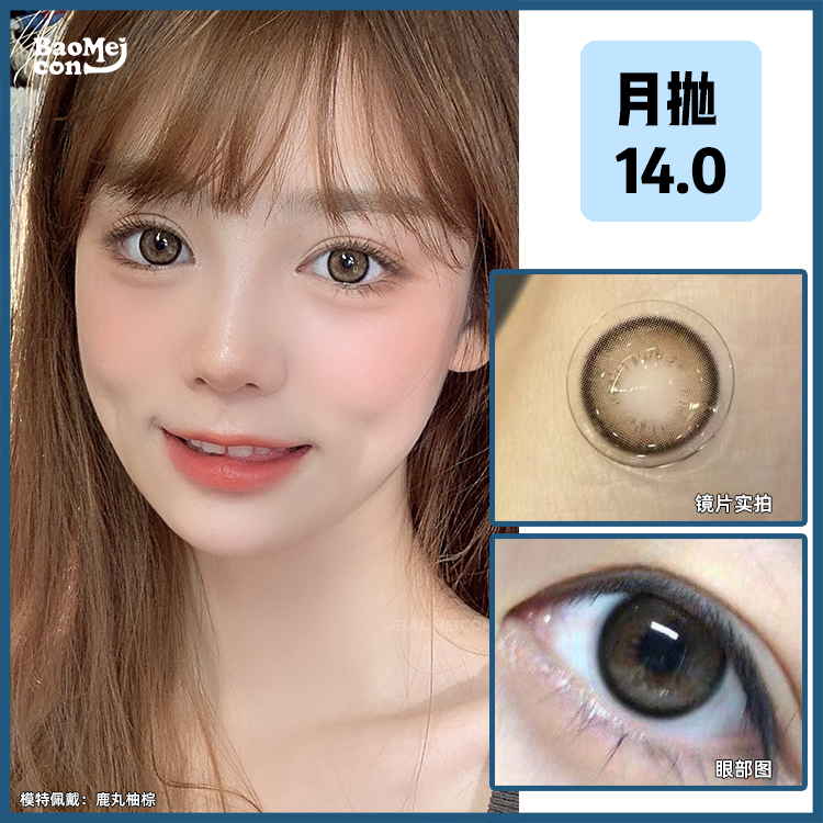 AROMI·半年抛  鹿丸柚棕 14.2 传说中的小鹿眼！看着就好乖温柔幼态眼 好纯欲透亮无辜大眼睛！韩产0-800度<一副两片>