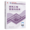 2025年版全国一级建造师执业资格考试用书 建筑工程管理与实务 商品缩略图2