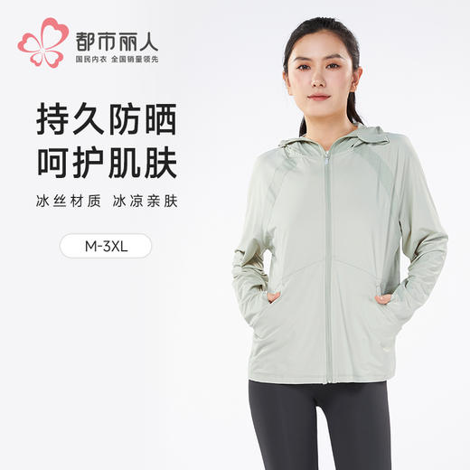 都市丽人女士防晒单件上衣薄防晒防晒系列单件上衣LHH7A1 商品图0