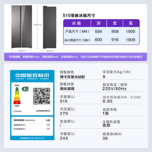 海尔冰箱一级能效 智能双变频 彩晶钢化玻璃面板 风冷无霜电冰箱四门 超薄嵌入家用大容量 515升超薄零嵌【干湿分储+EPP超净+WIFI】BCD-515WGHSSB5GSU1 商品图6