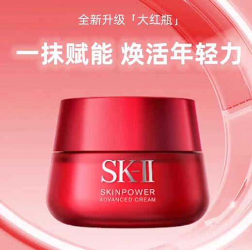 春节不打烊!【老版清仓】SK-II大红瓶面霜清爽版80g*2抗皱紧致 深层滋养 淡化细纹 提亮肤色 商品图1