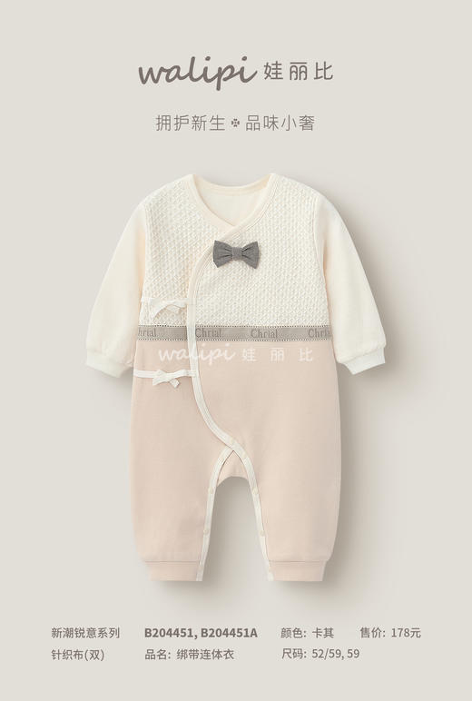 B204451春款娃丽比新潮锐意绑带连体衣（52、59尺码可选） 商品图0